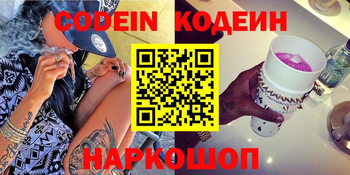 Кодеиновый сироп Lean Purple Drank  Вход с VPN  Дербент 