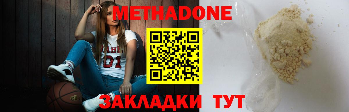Метадон VHQ  Метадон methadone  Вход с VPN  Дербент 