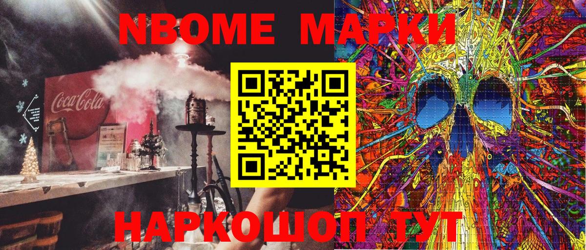 Марки 25I-NBOMe 1,8мг  Марки 25I-NBOMe 1,8мг  Дербент  Наркотические марки  Вход с VPN 
